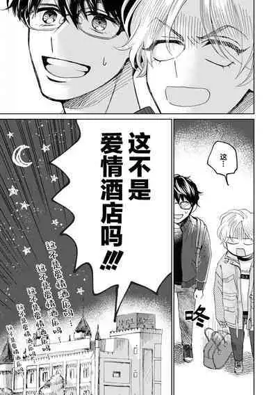 Omae Nanka Daikirai da Baaka! | 最讨厌你了笨蛋!