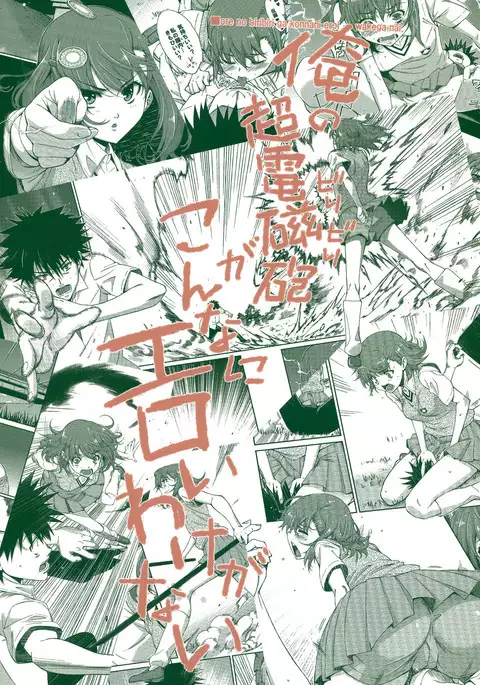 Ore no Biribiri ga Konna ni Eroi wake ga nai