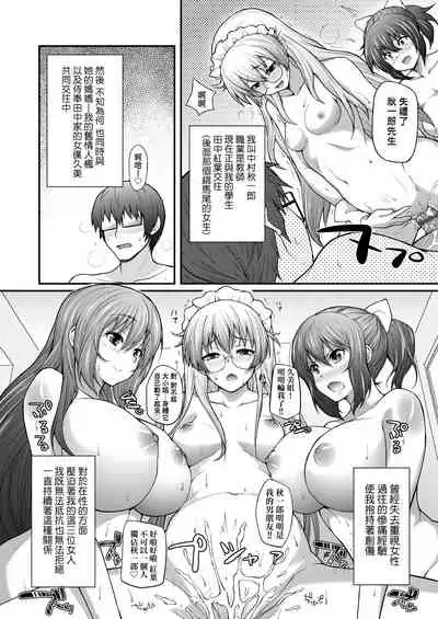 Hen na Ko demo Ii desu ka? | 奇怪的處女也沒關係是嗎？