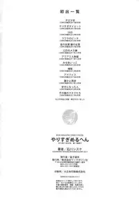 [Ishikawa Shisuke] Yarisugi Meruhen