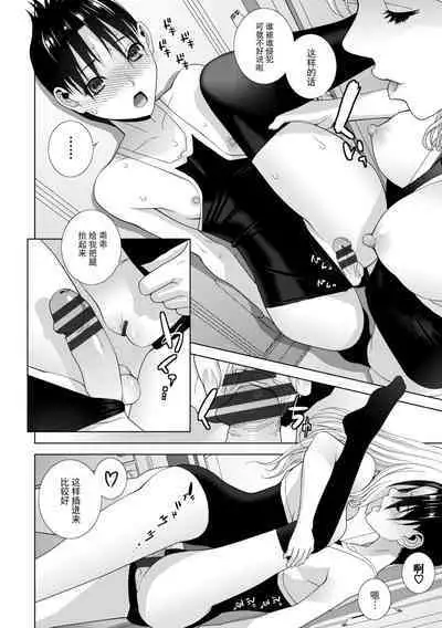 [Shinobu Tanei] Imouto ni Okasareru Kyousei Josou Ani - Forced transvestite brother-in-law raped by sister-in-law [Chinese] [BLUE氪个人翻译] [Digital]