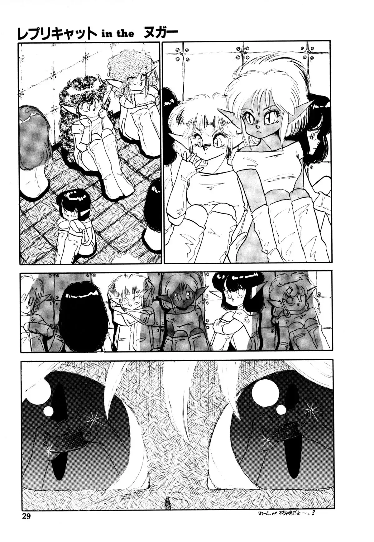 レプリキャット in the ヌガー