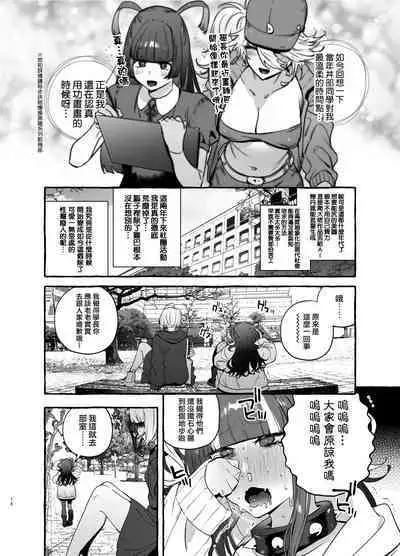 Wotasa no Gyaru VS Jirai Otoko | 宅男社团的辣妹VS地雷男