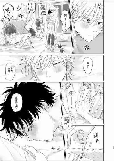 Uzakute Doutei sugiru Ore no Nakamura-kun|我既麻烦又青涩的仲村君