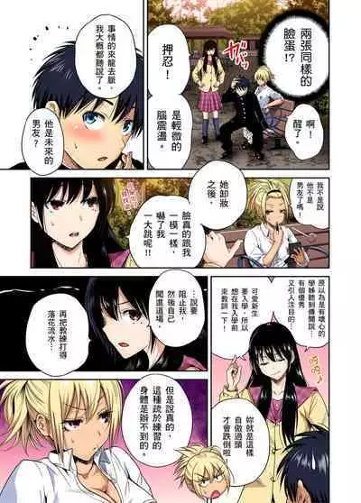 Oretoku Shuugakuryokou ~Otoko wa Jyosou shita Ore dake!! | 超好康修學旅行~我男扮女裝開後宮!! Ch. 30-36