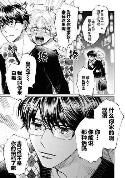 Omae Nanka Daikirai da Baaka! | 最讨厌你了笨蛋!