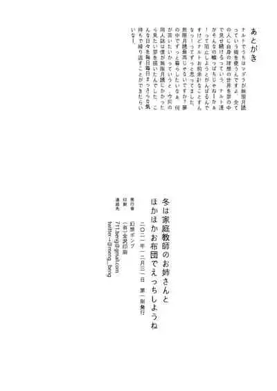 Fuyu wa Katei Kyoushi no Onee-san to Hokahoka Ofuton de Ecchi shiyou ne