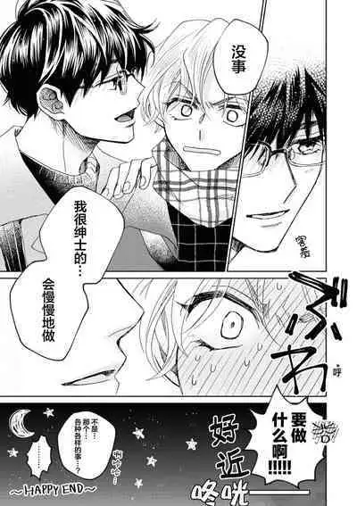 Omae Nanka Daikirai da Baaka! | 最讨厌你了笨蛋!