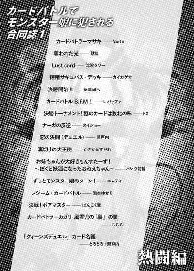 [Toro Toro Resistance (Various)] Card Battle de Monster Musume ni Okasareru Goudoushi 1 Nettou Hen