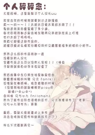 Aniki no ichiban Oishii Tokoro | 老哥最可口的部位 act.1—2