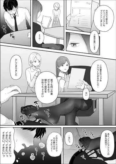 厳しい女上司のペットになった僕