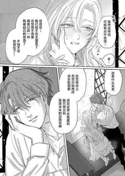 Ai ga Omoi Kishi Koushaku wa, Tsuihou Reijou no Subete o Ubaitsukushitai. | 骑士公爵爱意深重,想要索取放逐千金的一切。 1-12