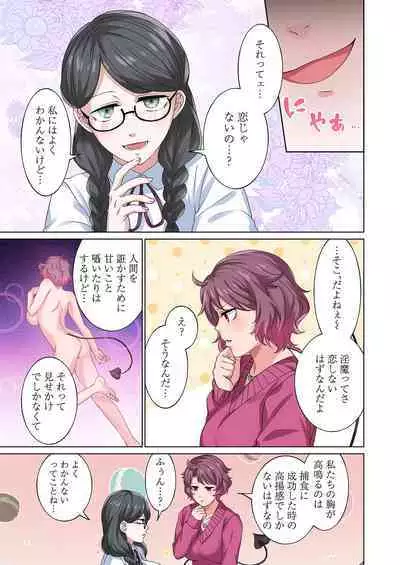 魔族むすめにねらわれて【合本版】