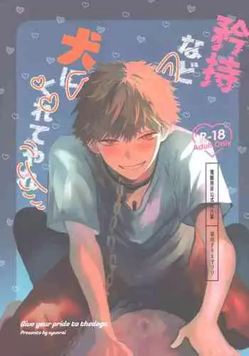 Kyouji nado Inu ni Kurete Yare - Give your pride to the dogs