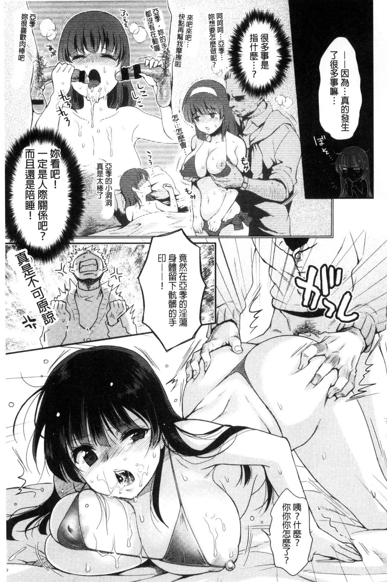 Tsuyudaku Otome | 甜美多汁的乙女