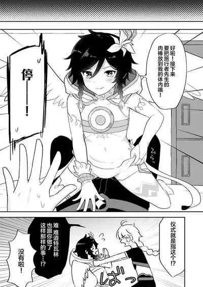 Barbatos-sama no Shito ni Narimasu