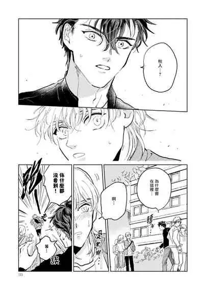 Sonna ni Kirei Janakute Ii | 不用那么美丽也可以