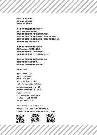 Chikan no Sonzai shinai Subarashii Sekai Soushuuhen | 癡漢存在的無比美好的世界 總編輯