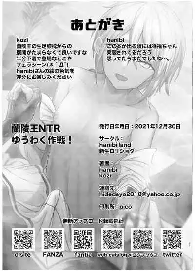 [hanibi land, Shinsei Lolishota (hanibi, kozi)] Lanling Wang NTR Yuuwaku Sakusen! (Fate/Grand Order) [Chinese] [转尾巴猫汉化] [Digital]