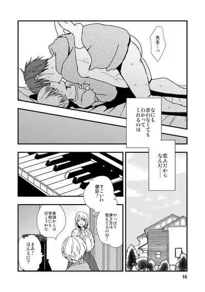 [Kume (Minakami Riku)] Uso to Kioku to Subliminal [Digital]