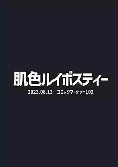 [Hadairo Rooibos Tea (Pandain)] Ame no Yonaga ni Tanuki Asobi | Playing With a Tanuki on a Long Rainy Night (Touhou Project) [English] [Digital]