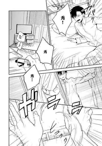 Asagao wa Yoru kara Saku | 牵牛花自夜间绽放 Ch. 4-5+番外