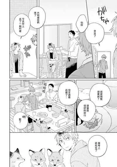 [Koyama] Kogitsune Shishou wa Hekotarenai!!! | 小狐狸老师永不气馁!!! 2-3 [Chinese] [Digital]