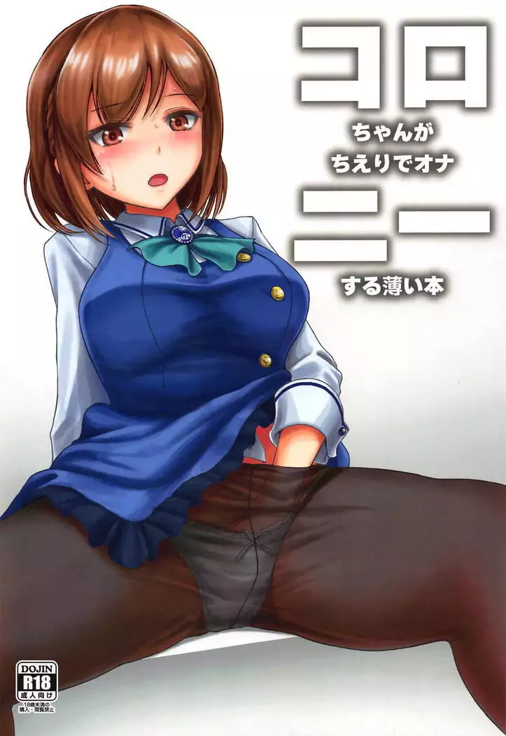 Koro-chan ga Chieri de Onanie Suru Usui Hon