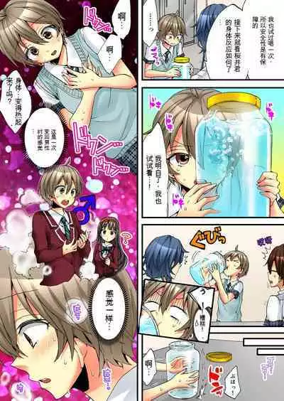 Onna no Karada de Iki sugite Yabai! 6 | 不妙啊女生身体太容易高潮了！6