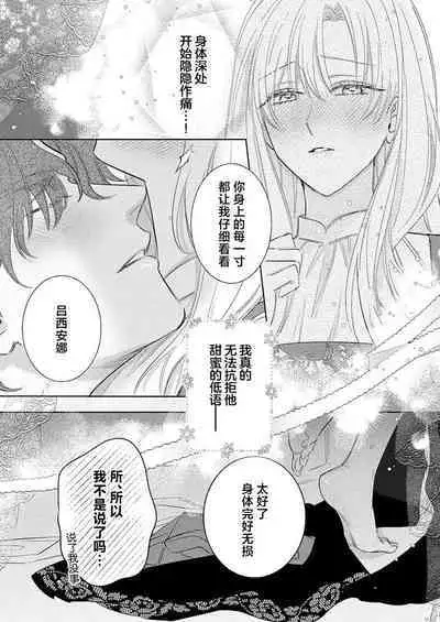 Ai ga Omoi Kishi Koushaku wa, Tsuihou Reijou no Subete o Ubaitsukushitai. | 骑士公爵爱意深重,想要索取放逐千金的一切。 1-16