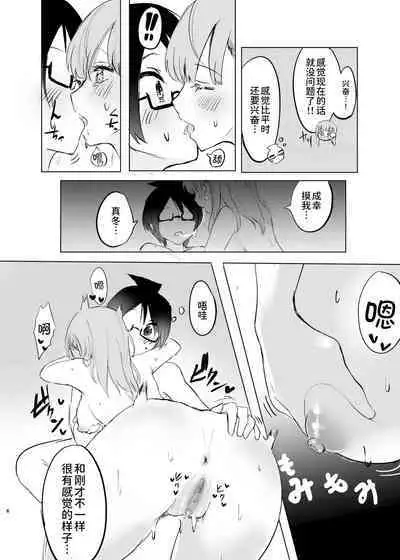 Mafuyu Sensei no Kyouiku Kan