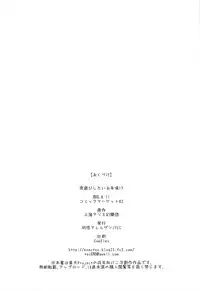 (C82) [Yousei Allergen (TEC)] Yoasobi Shitai Otoshigoro (Touhou Project)