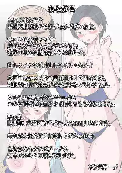 Ojuken Mama no Netorare Uraguchi Nyuugaku / A Helicopter Mom’s Shady School Entrance Netorare Bribe