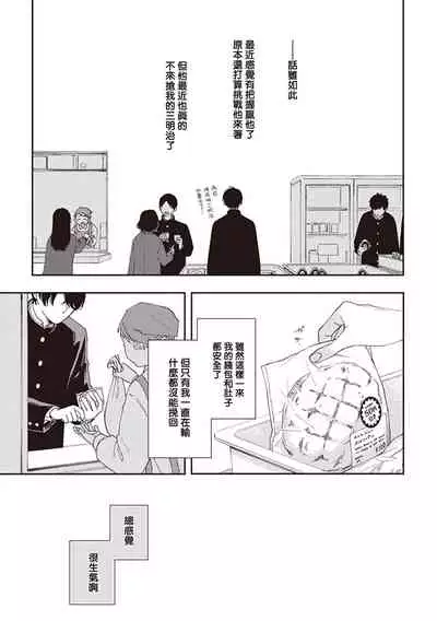 Fukutsu no Zono | 不屈的佐诺 Ch. 1