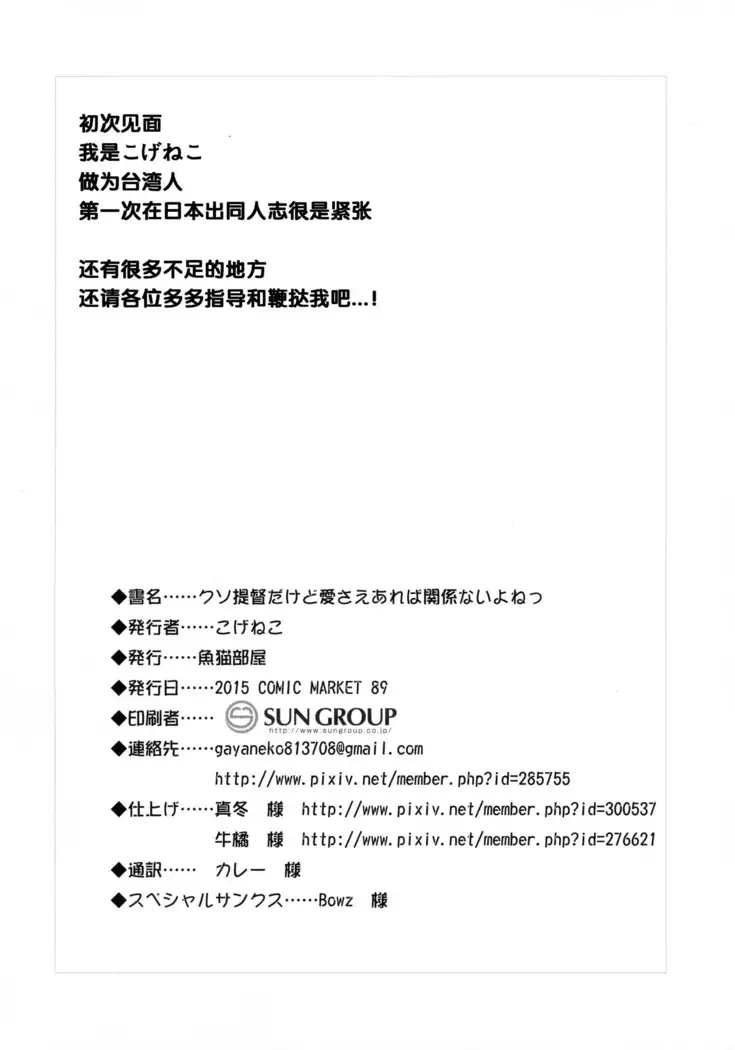 Kuso Teitoku Dakedo Ai Sae Areba Kankeinai yo ne 【滑稽汉化组】