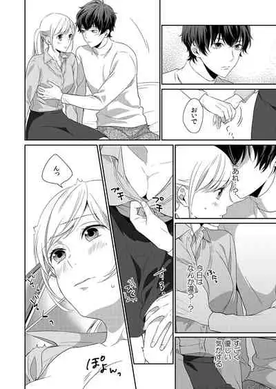 気持ち良すぎて、こわれちゃう…！～カワイイ悪魔とイジられ子羊 第1-5話