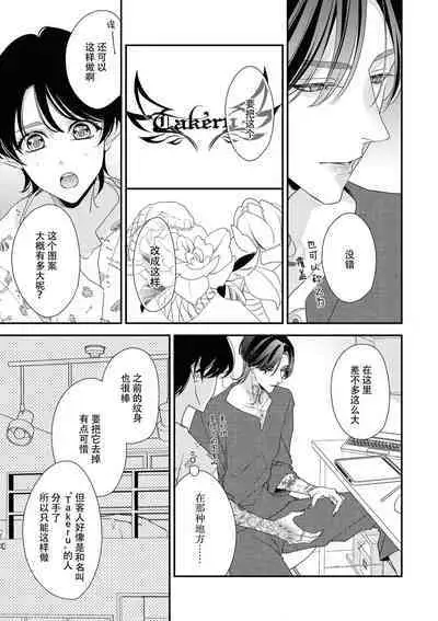 [Aizen Mana] Sumi-iri osananajimi no sokubaku ga tsurai | 浑身都是刺青的青梅竹马控制欲超强 1-7 [Chinese] [莉赛特汉化组]