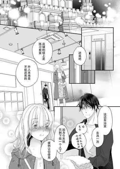 tandeki sutorippu ~ akogareno erito joshi to naisho no joji | 耽溺脱衣舞～让人憧憬的精英上司和秘密之事 1-4