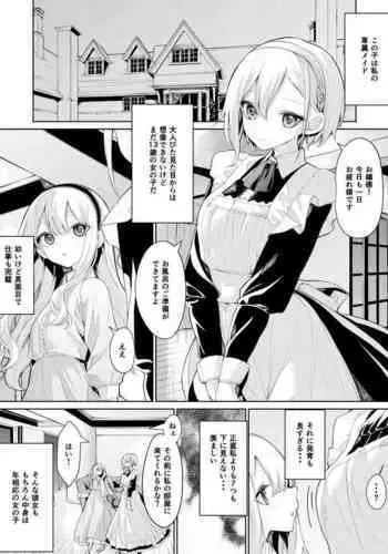 じんじん…「淫撮トリップ」1. 2