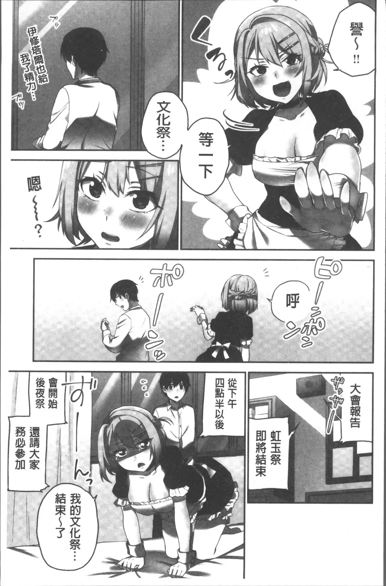 Iinchou no Hi. Mi. Tsu. ~Itta Kaisuu ga Barechau Sekai~