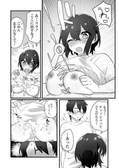 好きで女の子になったわけじゃない!…のに。