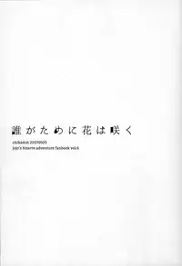 Dare ga Tame ni Hana wa Saku