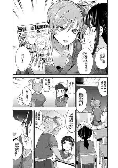 Erohon o Sutetara Konoko ga Tsurechatta! | 黃書釣妹! Ch.2-3