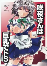[gallery walhalla (Kanoe)] Sakuya-san wa Kyonyuu de Do S (Touhou Project)
