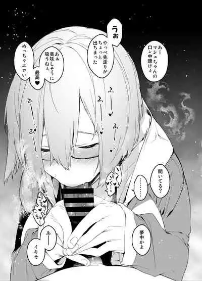 Maintenance de Senpai ga Neteiru Aida ni