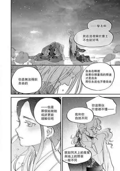 [Foxies] Oeyama suimutan utsukushiki oni no toraware hime | 大江山醉夢逸話 美麗的鬼與被囚禁的公主 Ch. 1-10 [Chinese] [莉赛特汉化组]