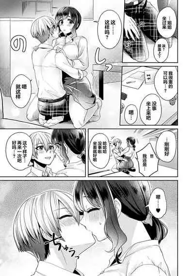 [Katou an] Fushidara na Junai -Toshishita Danshi ni Netorarete...- Ch. 10 (COMIC Ananga Ranga Vol. 66) [Chinese] [翻车汉化组]