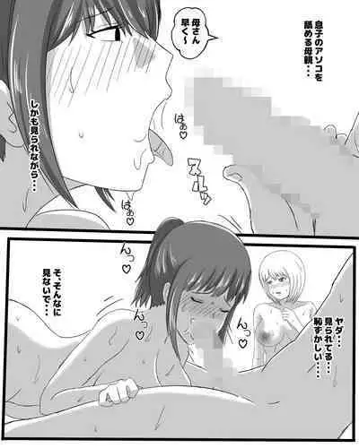 Yome no Mae de Haha o Daku Haha wa Dairi Shussan o Ukeireru 2