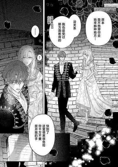 Ai ga Omoi Kishi Koushaku wa, Tsuihou Reijou no Subete o Ubaitsukushitai. | 骑士公爵爱意深重,想要索取放逐千金的一切。 1-18