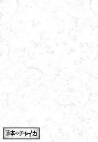 (C86) [Fujiya (Nectar)] Usui hon no Chaika (Hitsugi no Chaika) [Chinese] [塔布里斯個人漢化]